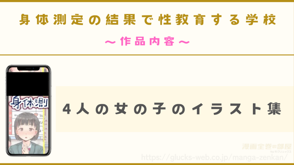 作品内容