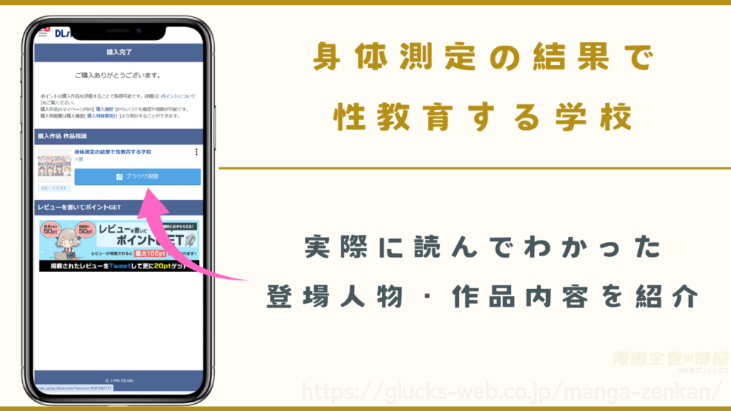 『身体測定の結果で性教育する学校』の作品詳細
