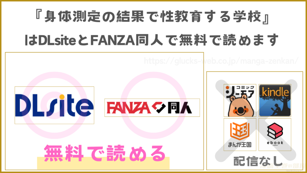 漫画『身体測定の結果で性教育する学校』を無料で読めるサイトやアプリを調査