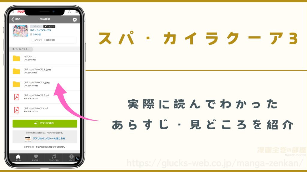『スパ・カイラクーア3』を実際に読んでわかったあらすじや見どころ