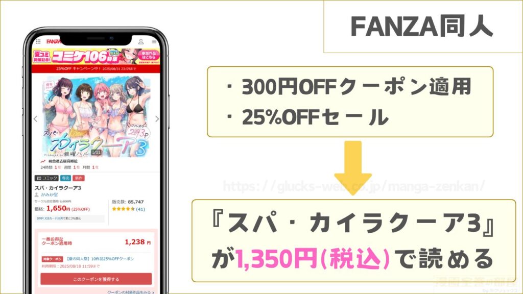 FANZA同人なら『スパ・カイラクーア3』が1,350円で読める