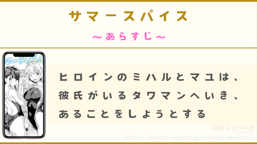 あらすじ|ヒロインのミハルとマユは彼氏のいるタワマンへと赴く
