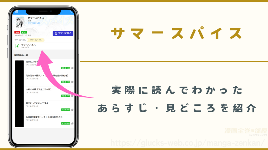 『サマースパイス』を実際に読んでわかったあらすじや3つの見どころ