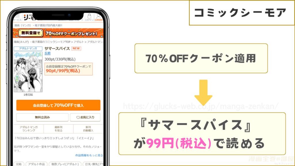 コミックシーモアなら『サマースパイス』が99円で読める