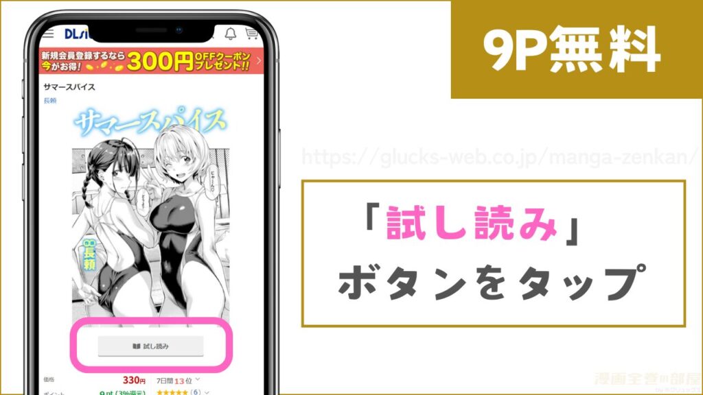 『サマースパイス』をDLsiteで試し読みする方法