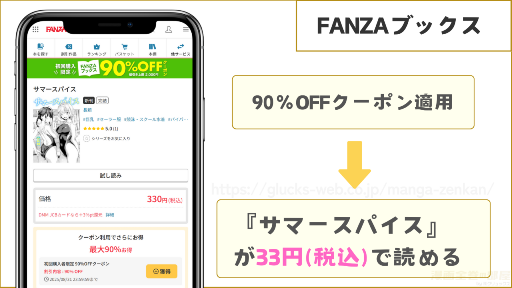 FANZAブックスなら『サマースパイス』が33円で読める