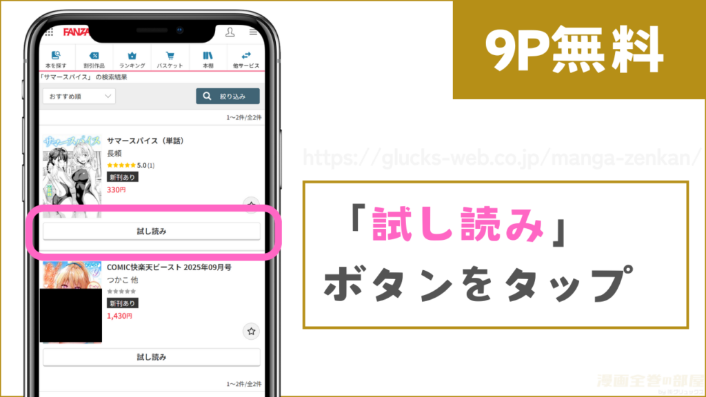 『サマースパイス』をFANZAブックスで試し読みする方法