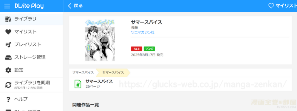 『サマースパイス』の購入・閲覧証明