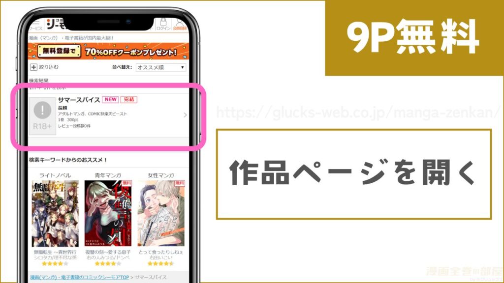 『サマースパイス』をコミックシーモアで試し読みする方法1