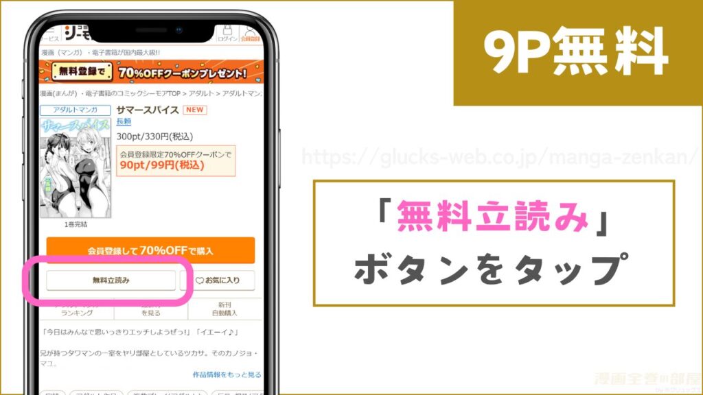 『サマースパイス』をコミックシーモアで試し読みする方法2