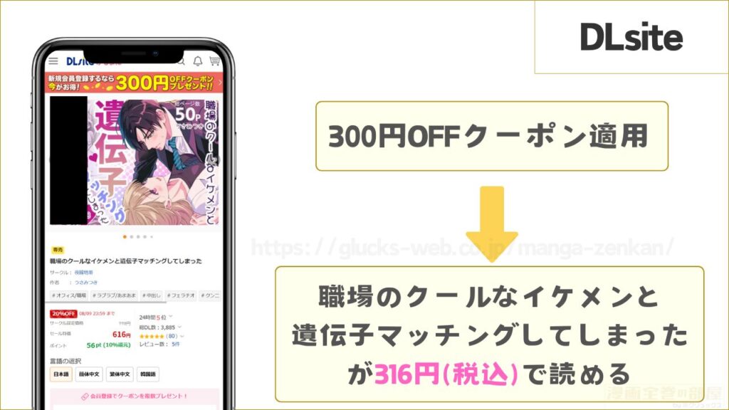 DLsiteなら『職場のクールなイケメンと遺伝子マッチングしてしまった』が316円で読める