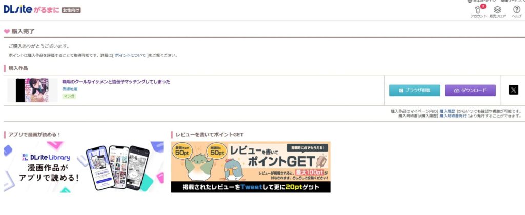 『職場のクールなイケメンと遺伝子マッチングしてしまった』の購入・閲覧証明