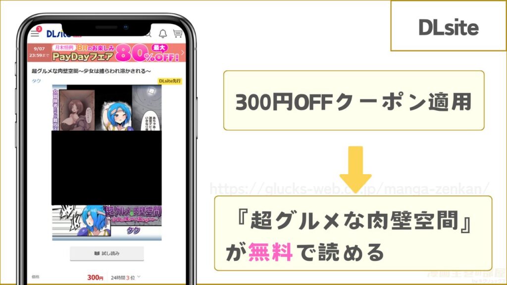 DLsiteなら『超グルメな肉壁空間～少女は捕らわれ溶かされる～』が無料で読める