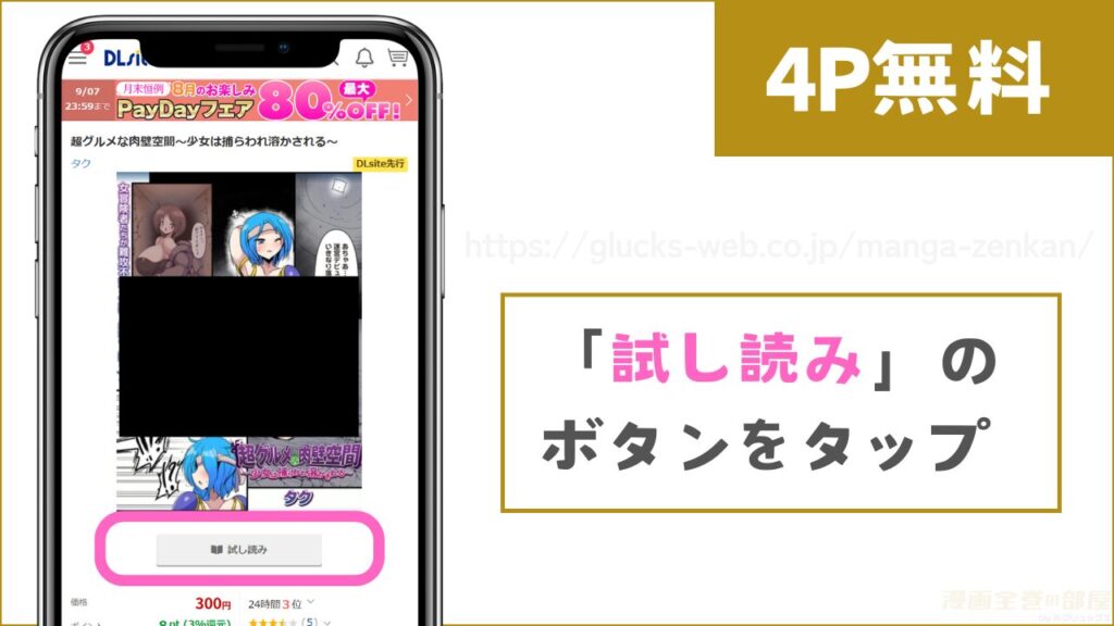 4ページ分を無料で試し読みする方法