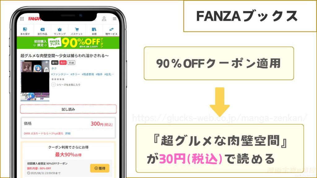 FANZAブックスなら『超グルメな肉壁空間～少女は捕らわれ溶かされる～』が30円で読める