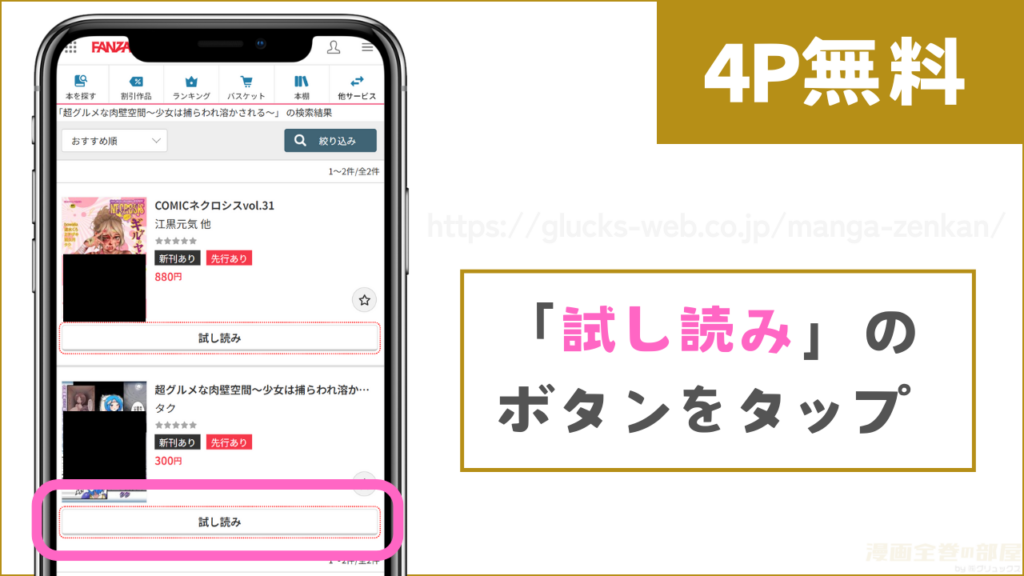 4ページ分を無料で試し読みする方法