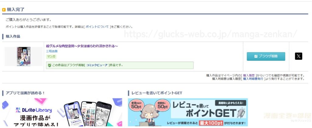 『超グルメな肉壁空間～少女は捕らわれ溶かされる～』の購入・閲覧証明