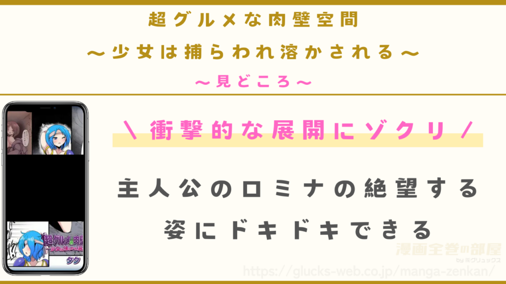 見どころ｜衝撃的な描写に驚かされる