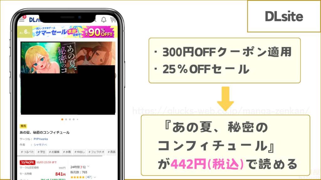 DLsiteなら『あの夏、秘密のコンフィチュール』が442円で読める
