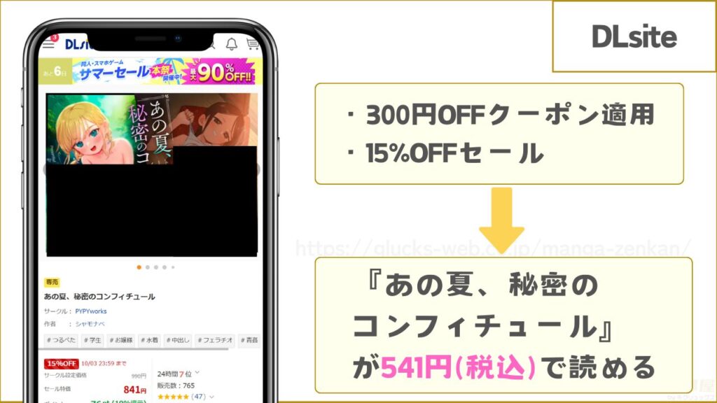 DLsiteなら『あの夏、秘密のコンフィチュール』が541円で読める