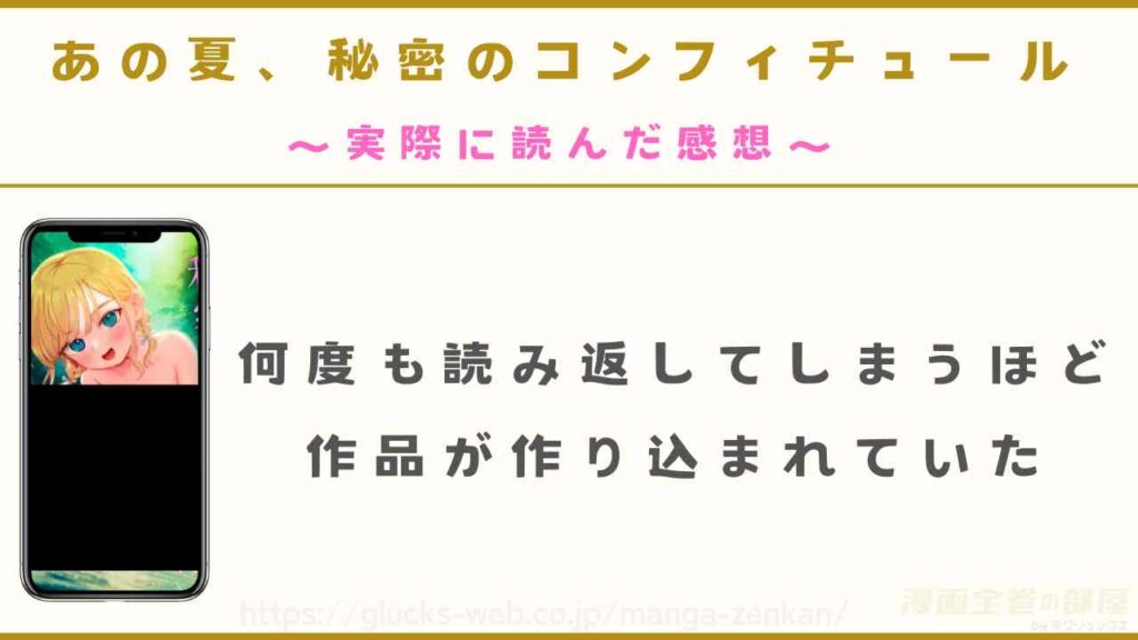 『あの夏、秘密のコンフィチュール』を実際に読んだ感想