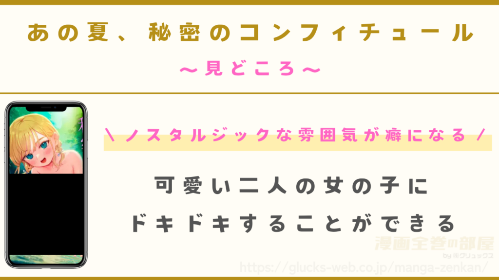 見どころ｜夏休みの雰囲気や懐かしさを感じる物語