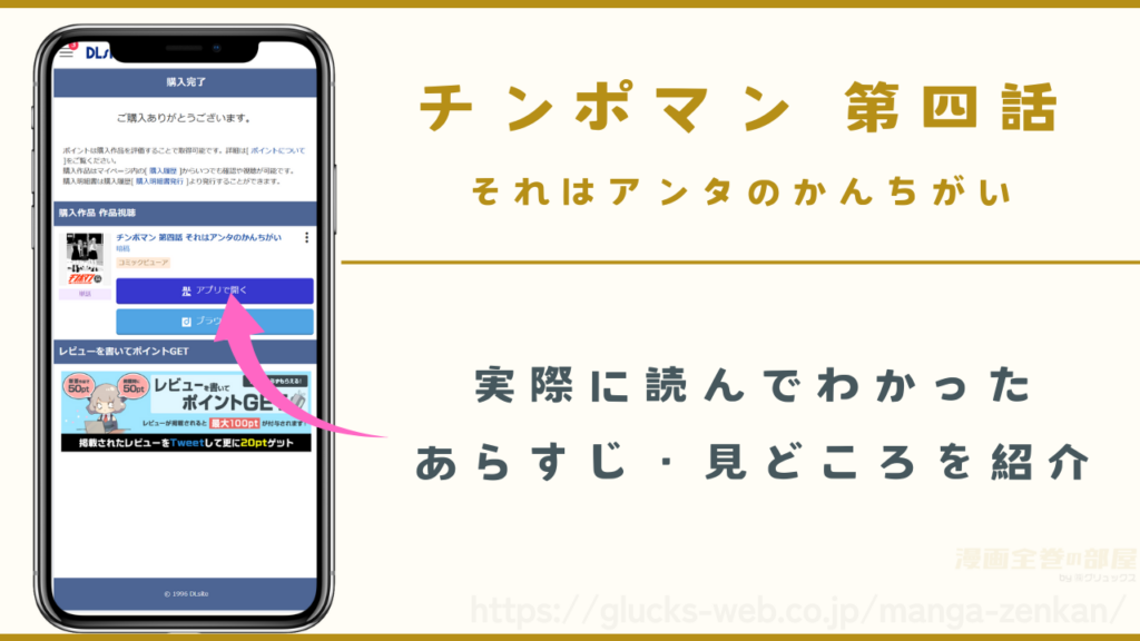 『チンポマン 第四話 それはアンタのかんちがい』を実際に読んでわかったあらすじや見どころ