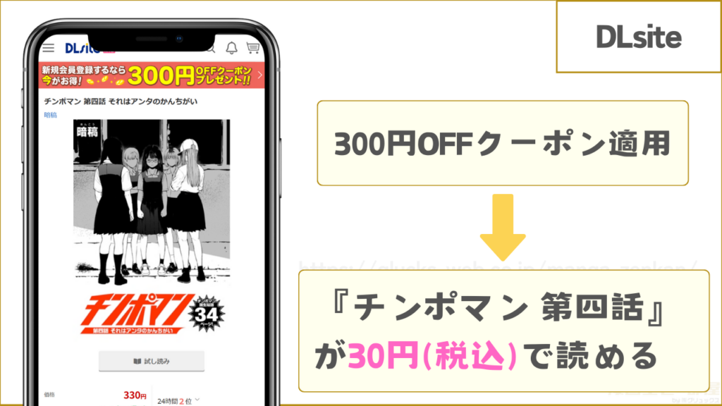 DLsiteなら『チンポマン 第四話 それはアンタのかんちがい』が30円で読める