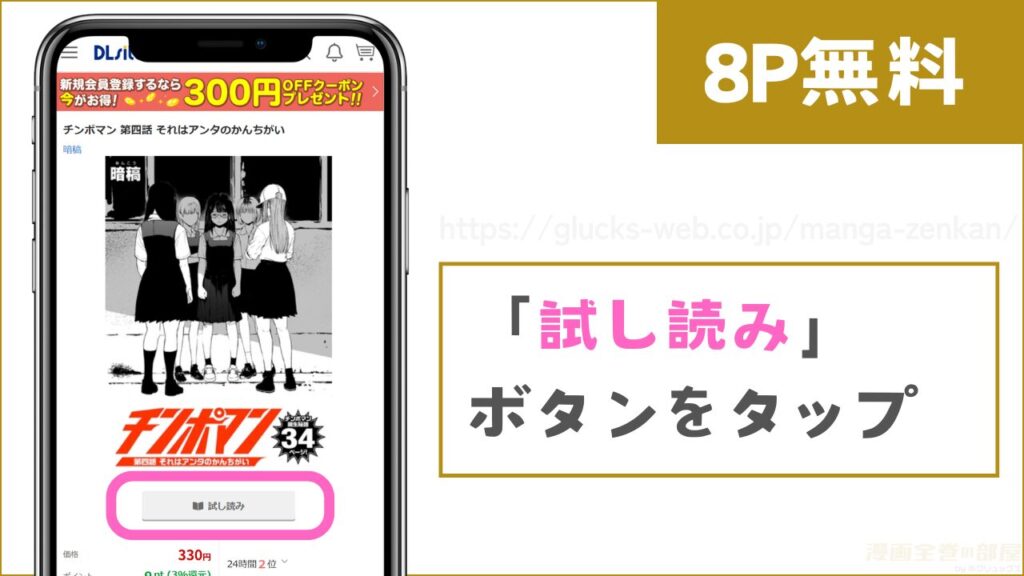 DLsite『チンポマン 第四話 それはアンタのかんちがい』試し読み方法