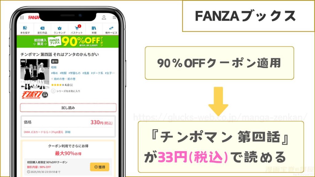 FANZAブックスなら『チンポマン 第四話 それはアンタのかんちがい』が33円で読める