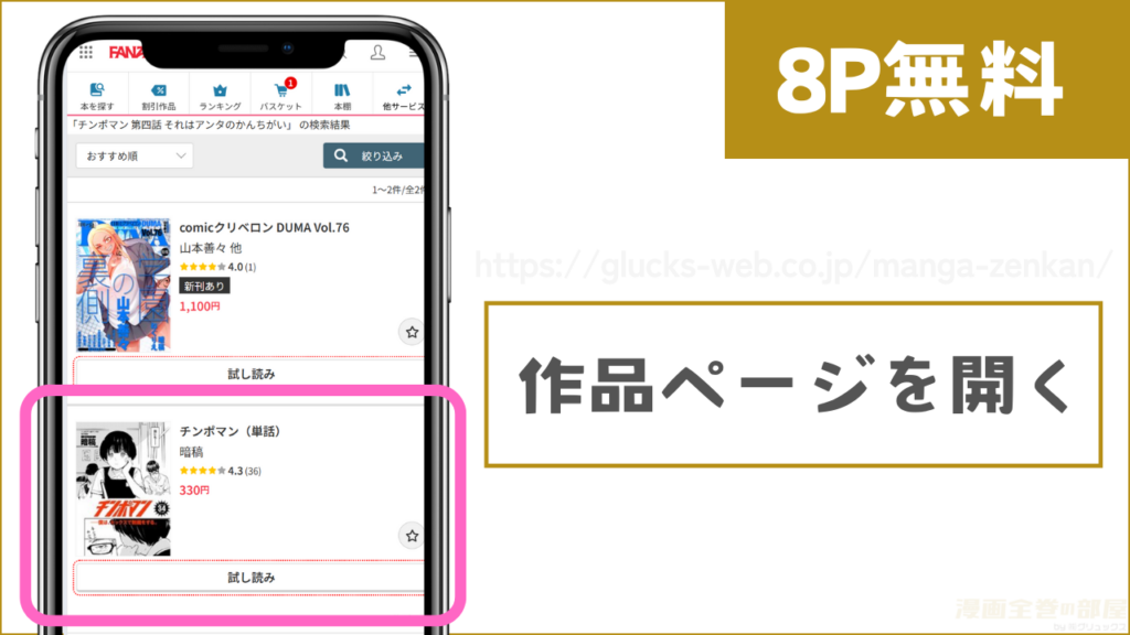 FANZAブックス『チンポマン 第四話 それはアンタのかんちがい』試し読み方法1