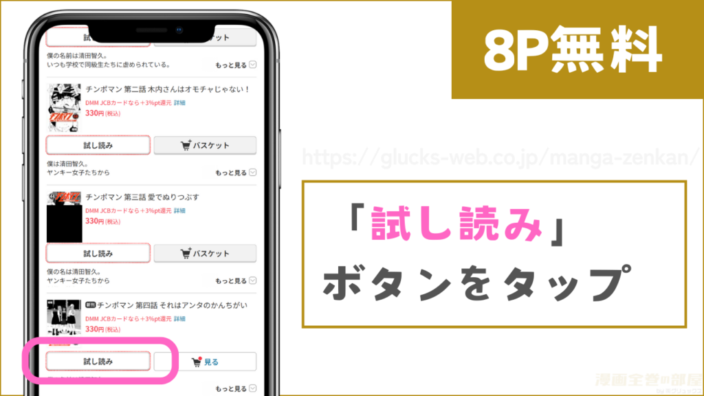 FANZAブックス『チンポマン 第四話 それはアンタのかんちがい』試し読み方法2