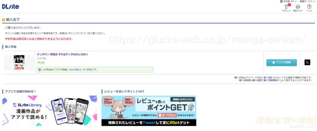 『チンポマン 第四話 それはアンタのかんちがい』の購入・閲覧証明