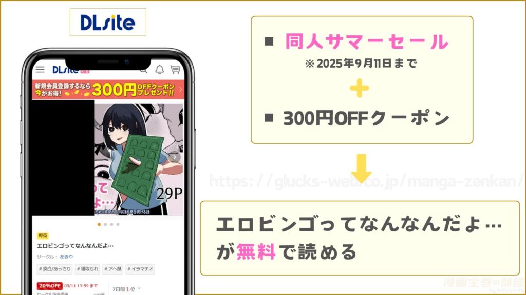 DLsiteなら『エロビンゴってなんなんだよ…』が無料で読める