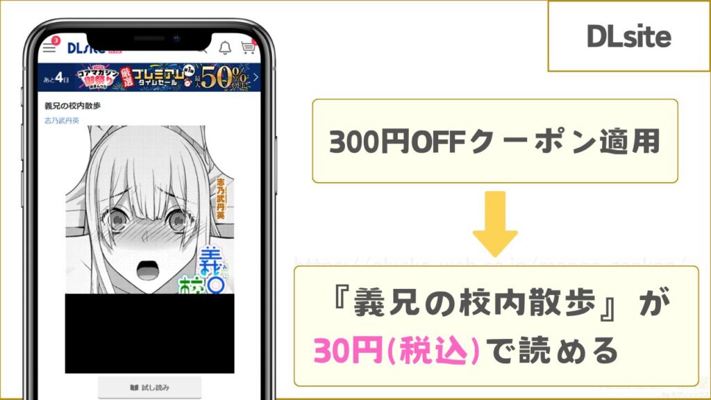 DLsiteなら『義兄の校内散歩』が30円で読める