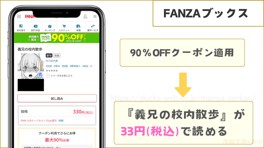 FANZAブックスなら『義兄の校内散歩』が33円で読める