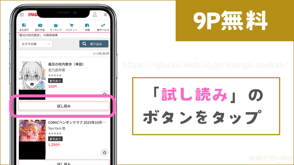 FANZAブックス『義兄の校内散歩』試し読み