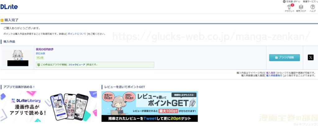 『義兄の校内散歩』の購入・閲覧証明