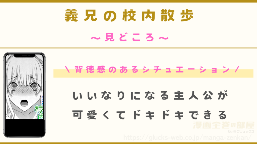『義兄の校内散歩』を実際に読んでわかった見どころ