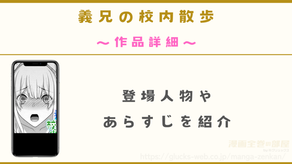 『義兄の校内散歩』の作品情報