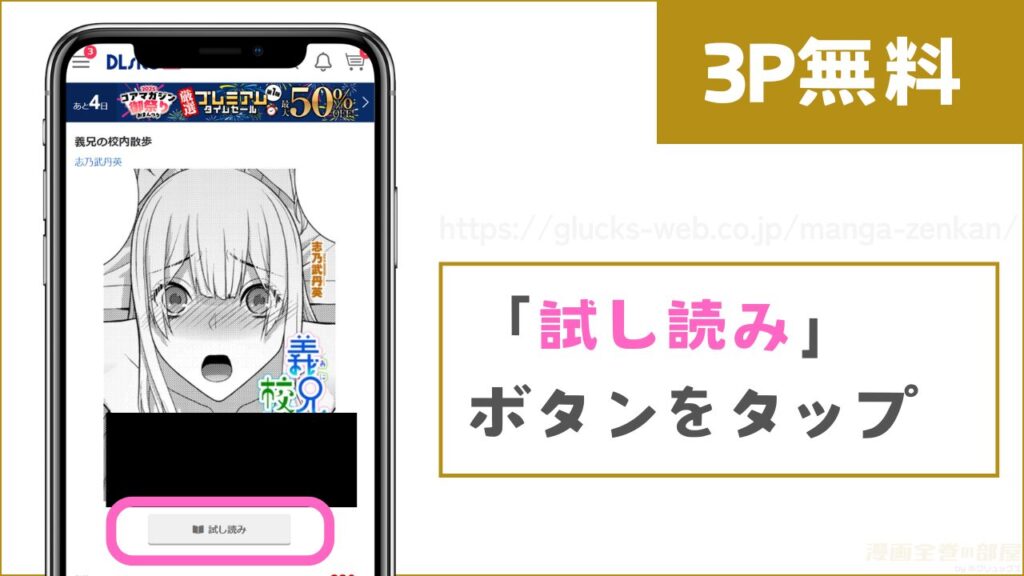 DLsite『義兄の校内散歩』試し読み方法
