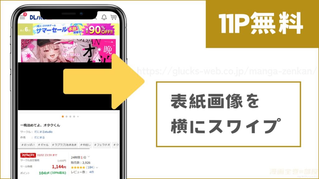 11ページ分を無料で試し読みする方法