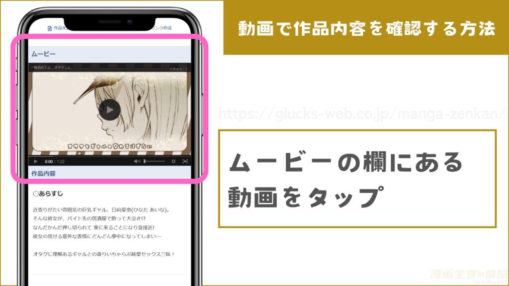 動画で作品内容を確認する方法