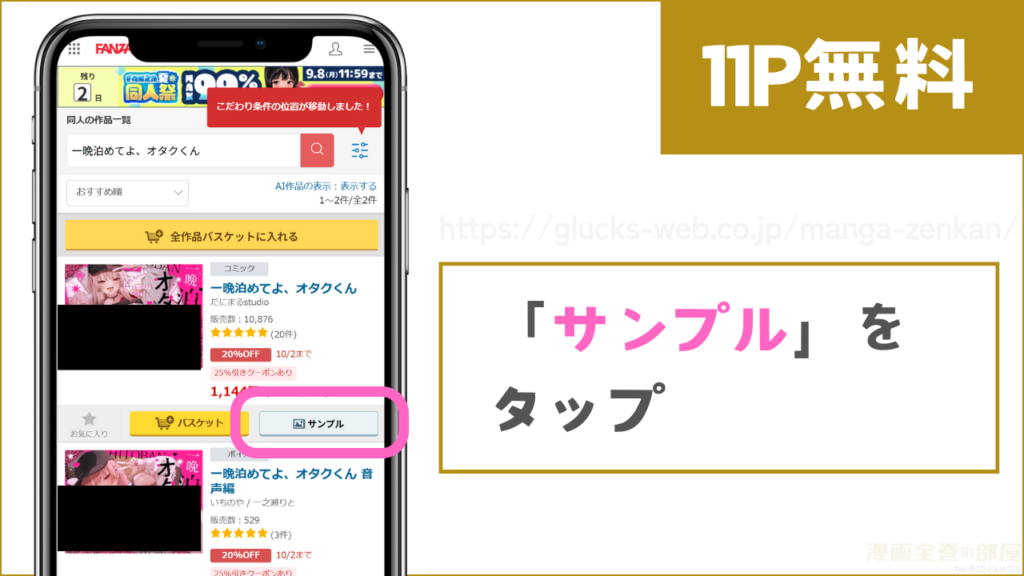 11ページ分を無料で試し読みする方法