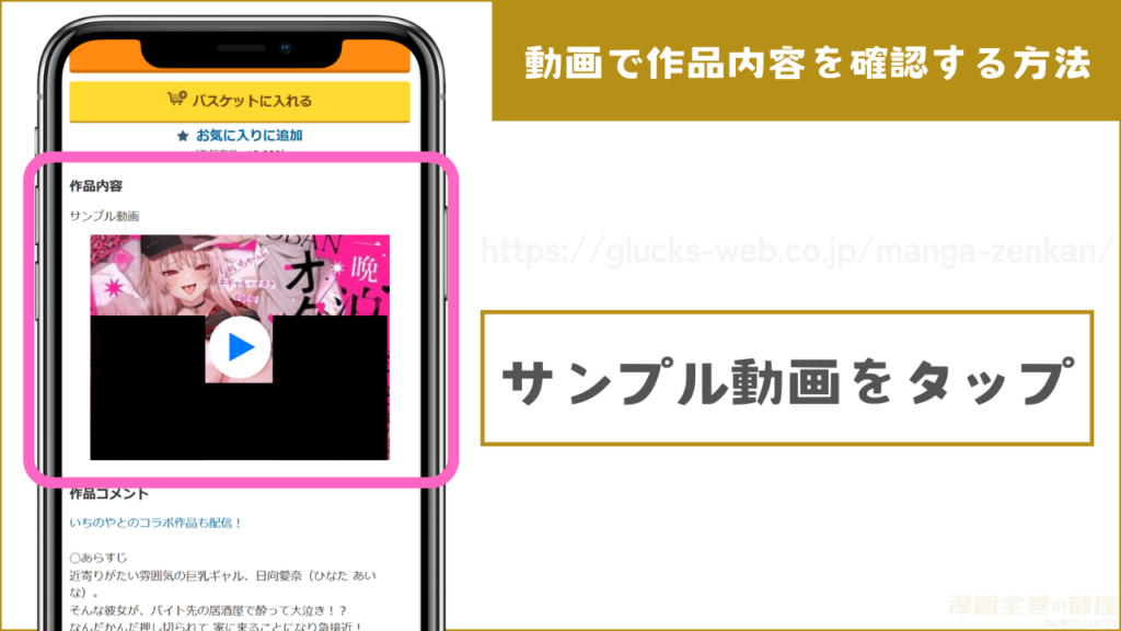 動画で作品内容を確認する方法2