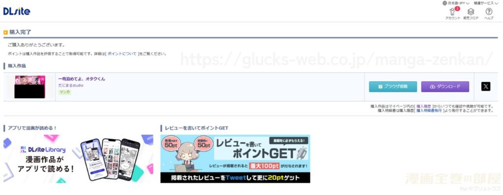 『一晩泊めてよ、オタクくん』の購入・閲覧証明