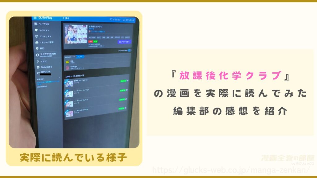 『放課後化学クラブ』の漫画を実際に読んでみた編集部の感想を紹介