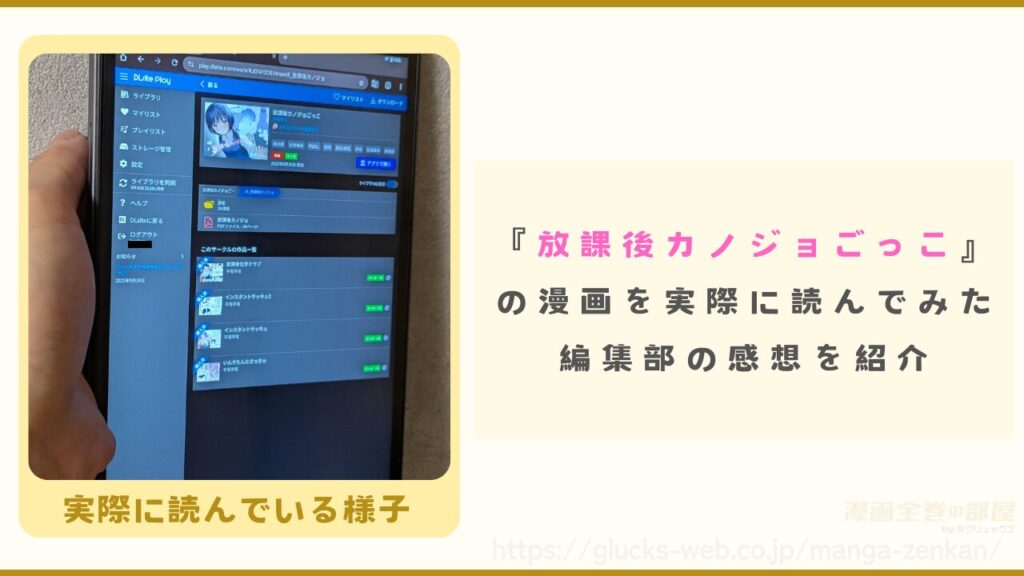 『放課後カノジョごっこ』を実際に購入し読んでみた感想を紹介