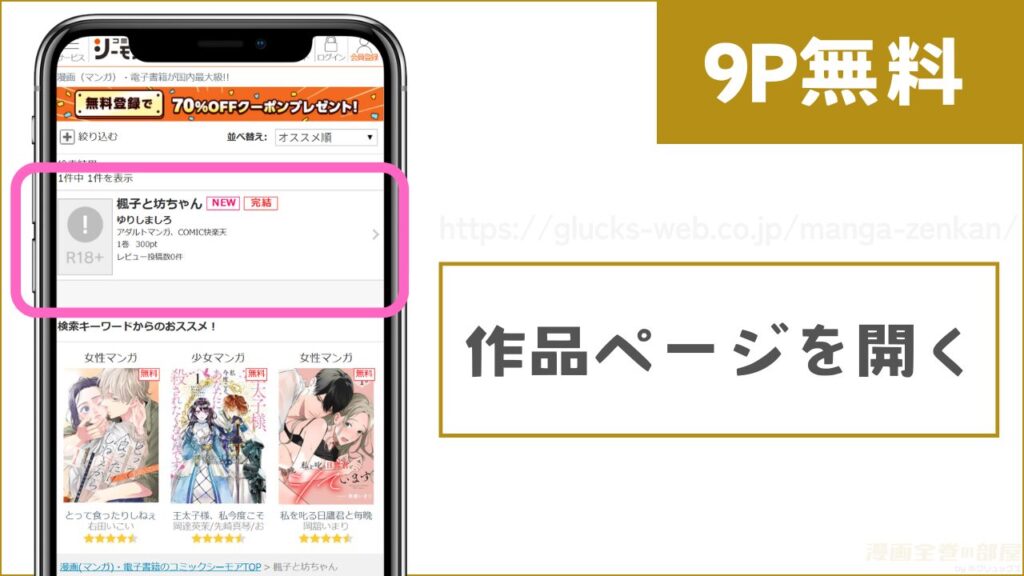 コミックシーモア『楓子と坊ちゃん』試し読み方法1