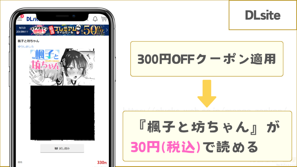 DLsiteなら『楓子と坊ちゃん』が30円で読める